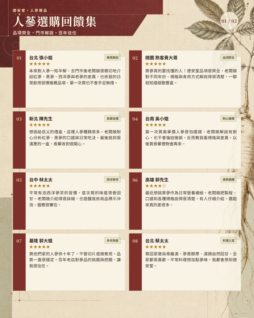 蔘反饋-1