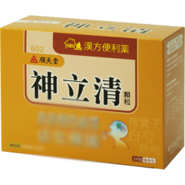順天堂 神立清 (編號610)
