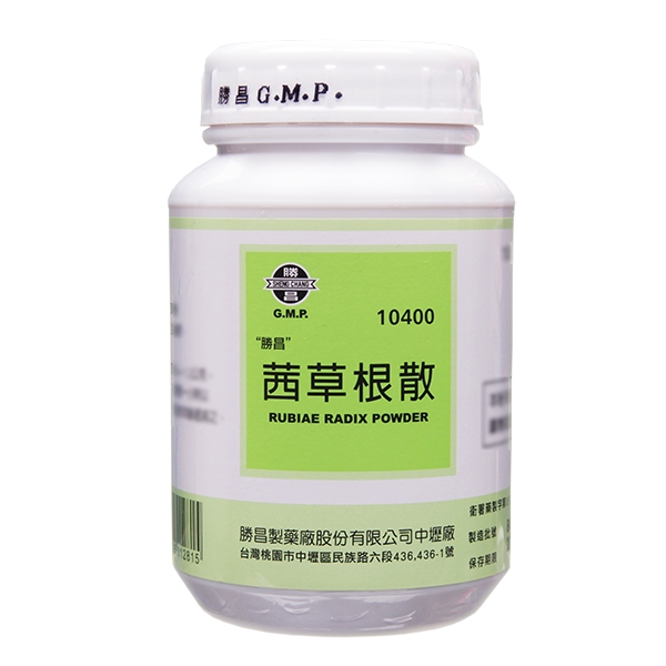 勝昌 茜草根