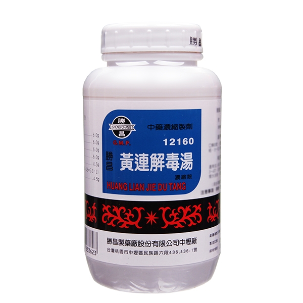 勝昌 黃連解毒湯