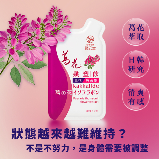 葛花孅塑飲（6盒）