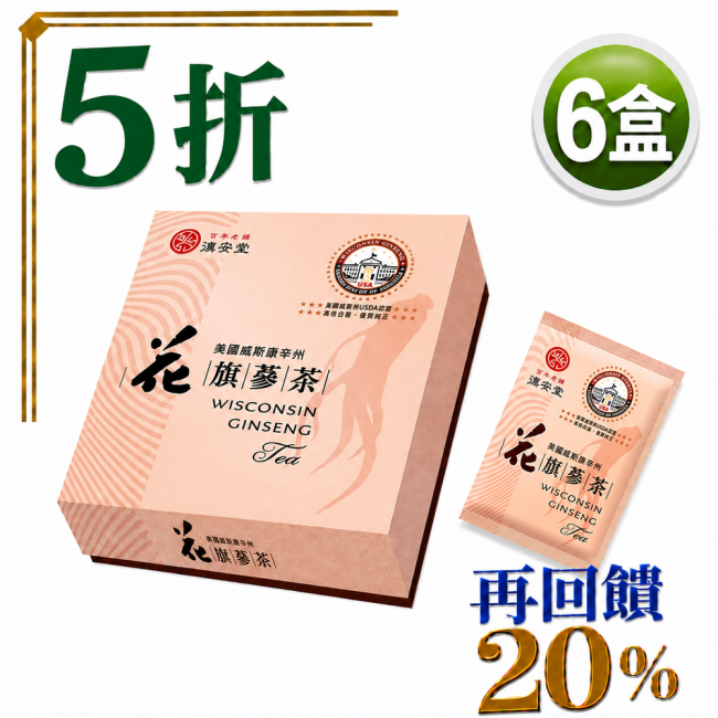 美國農業部認證威斯康辛州花旗蔘茶（6盒）