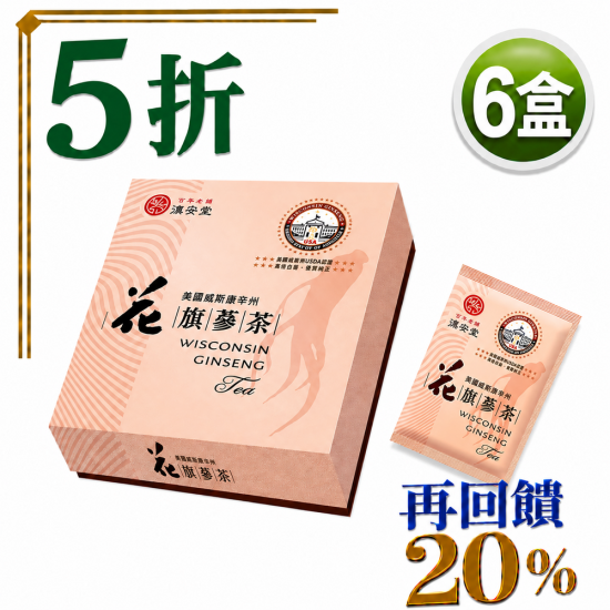 美國農業部認證威斯康辛州花旗蔘茶（6盒）