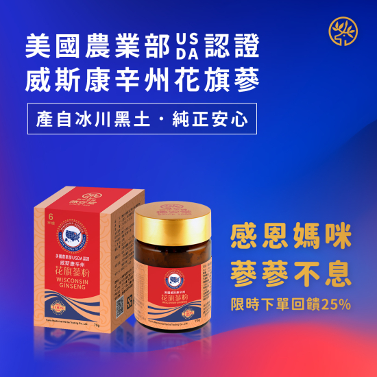德安堂美國農業部認證威斯康辛州頂級花旗蔘粉（6盒）（產自黑土處女地）