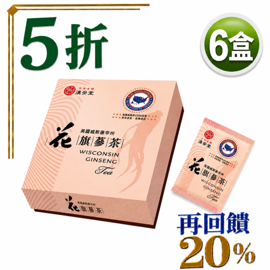 美國農業部認證威斯康辛州花旗蔘茶（6盒）