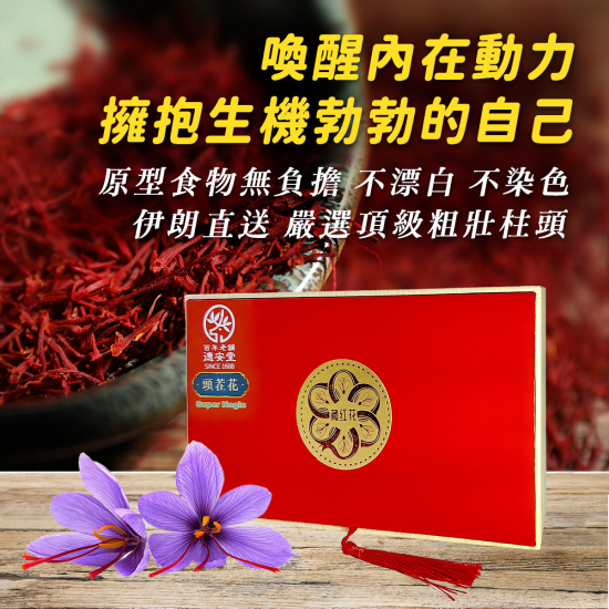 Super Negin超級頭茬番紅花（2g x 1盒）