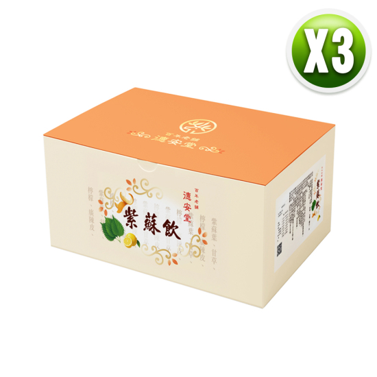 百年德安堂 紫蘇飲（3盒）