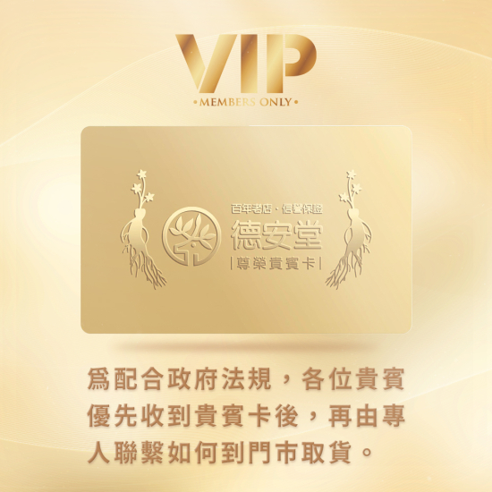 福鶴高麗15天單支蔘條（貴賓卡）