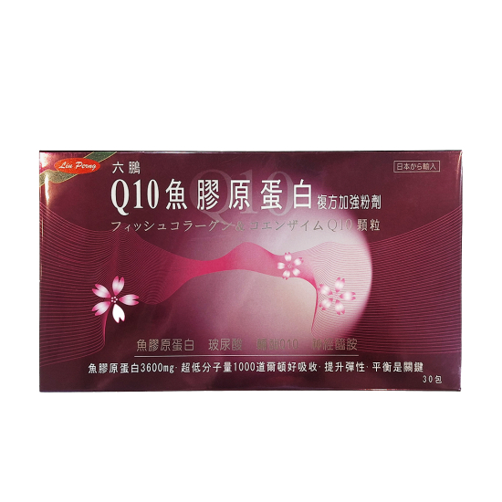 六鵬 Q10魚膠原蛋白 複方加強粉劑 (30包/盒)