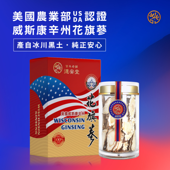 美國農業部認證威斯康辛州花旗蔘片（1盒）