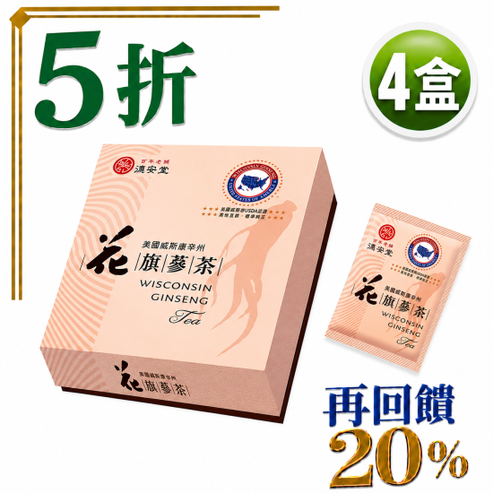 美國農業部認證威斯康辛州花旗蔘茶（4盒）