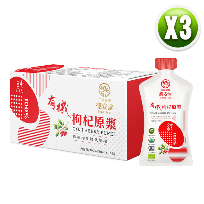 德安堂有機枸杞原漿（3盒）