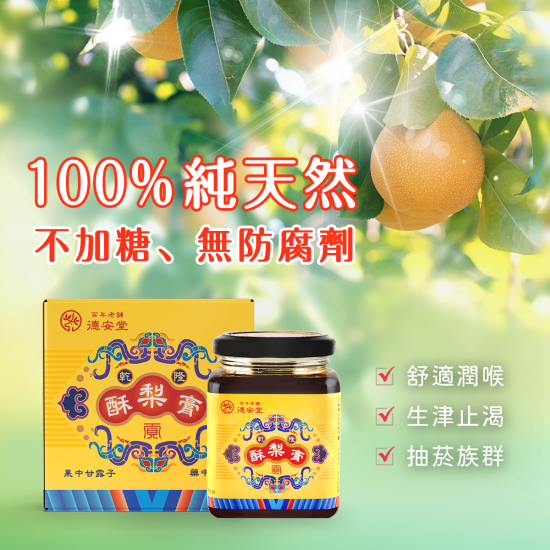 【即期福利品～2025／09／11，售完為止】正宗乾隆酥梨膏（3瓶）