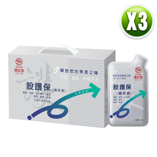 德安堂設護保飲（3盒）