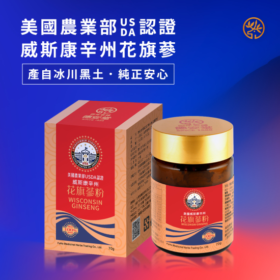 德安堂美國農業部認證威斯康辛州頂級花旗蔘粉（2盒）（產自黑土處女地）