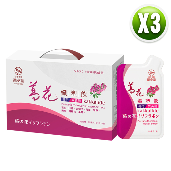 葛花孅塑飲（3盒）