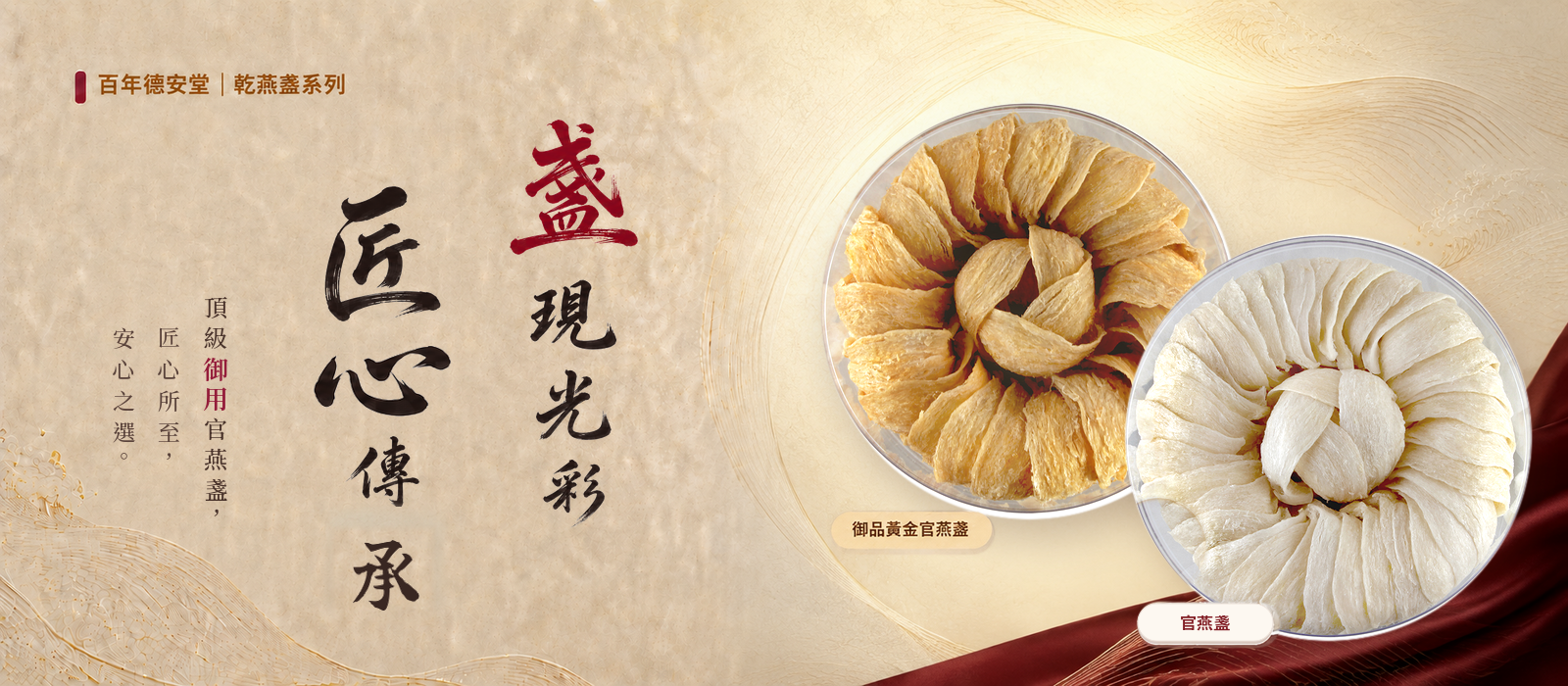 乾燕盞禮盒