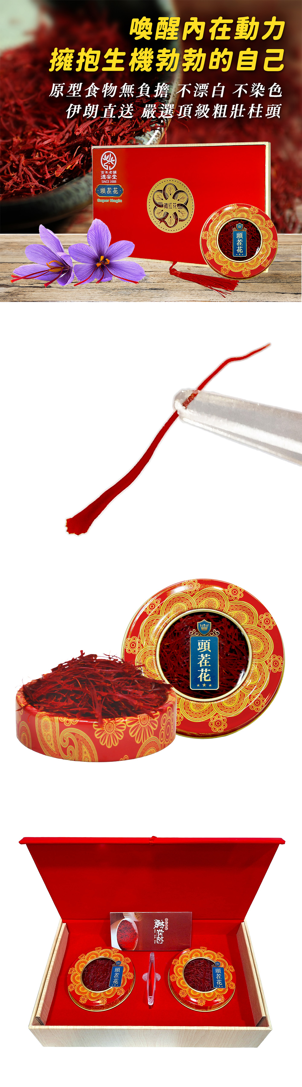 德安堂推薦|每年第一採藏紅花.伊朗番紅花