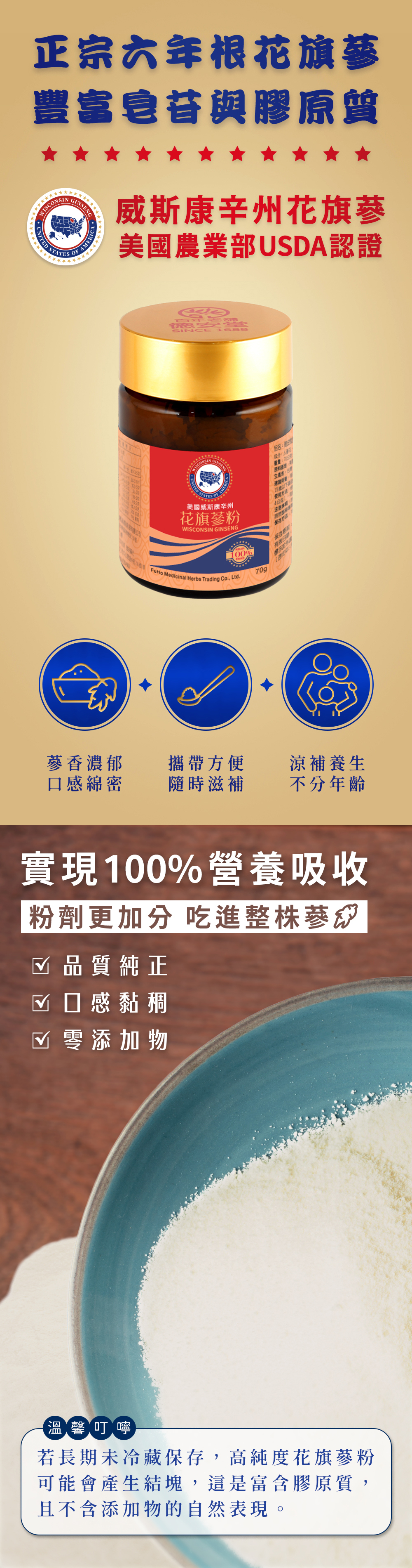 德安堂美國威斯康辛州花旗蔘粉