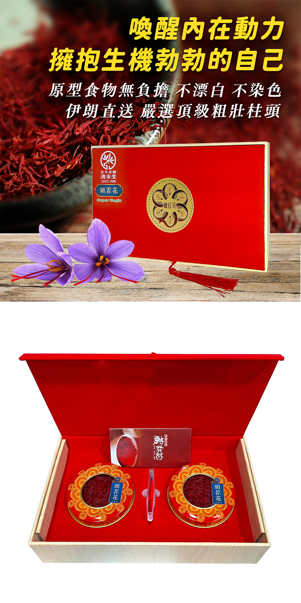Super Negin超級頭茬番紅花
