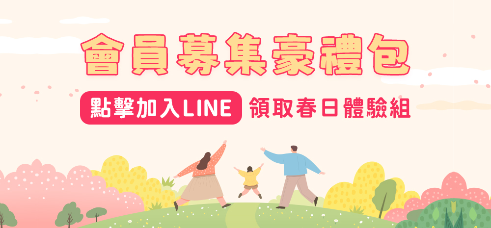 加入德安堂官方LINE拿豪禮