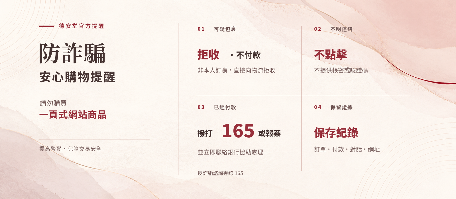 防詐騙公告