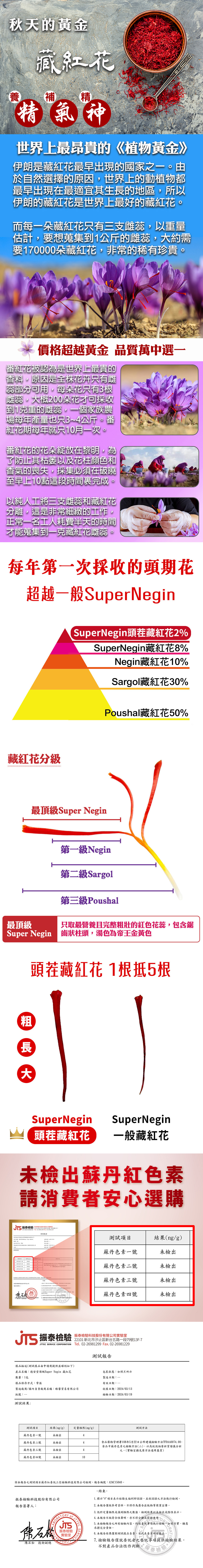 藏紅花、番紅花、頭茬花
