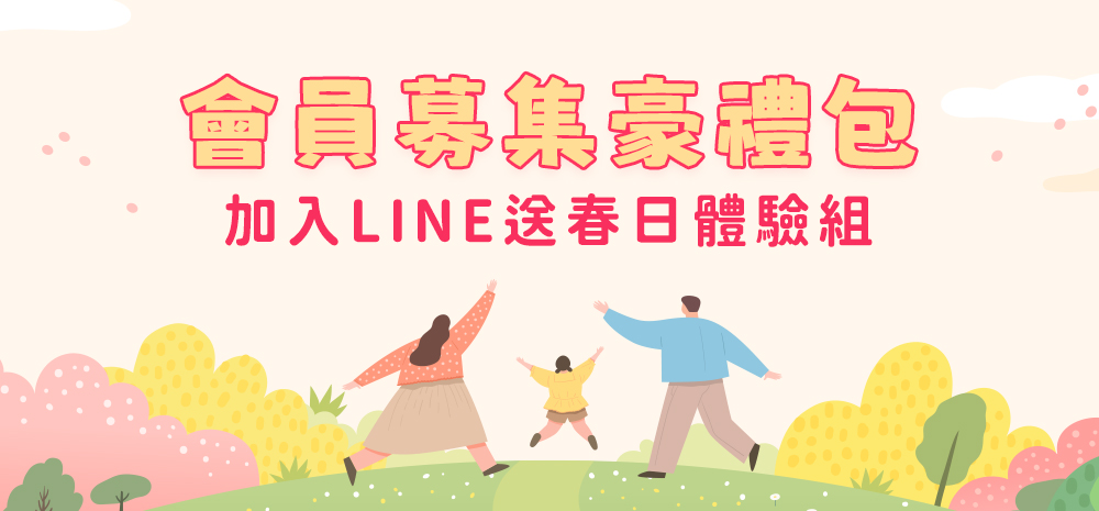 德安堂LINE好友活動
